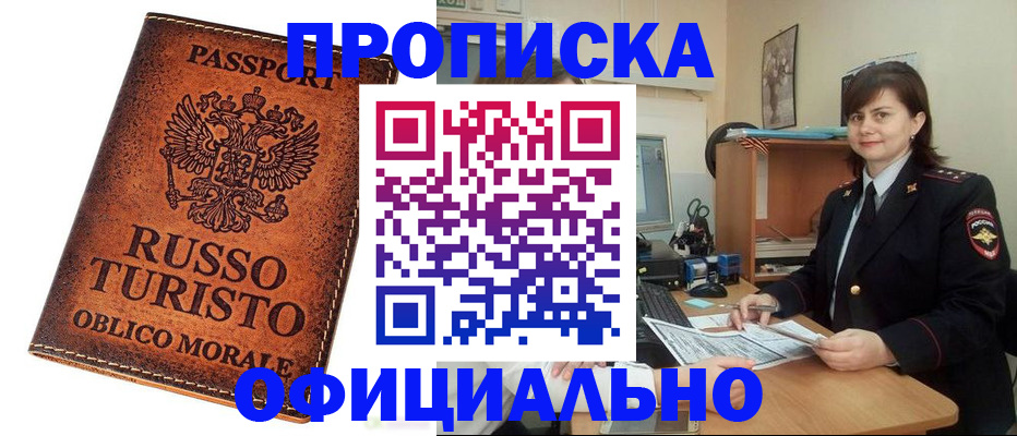 временная прописка в Саяногорске