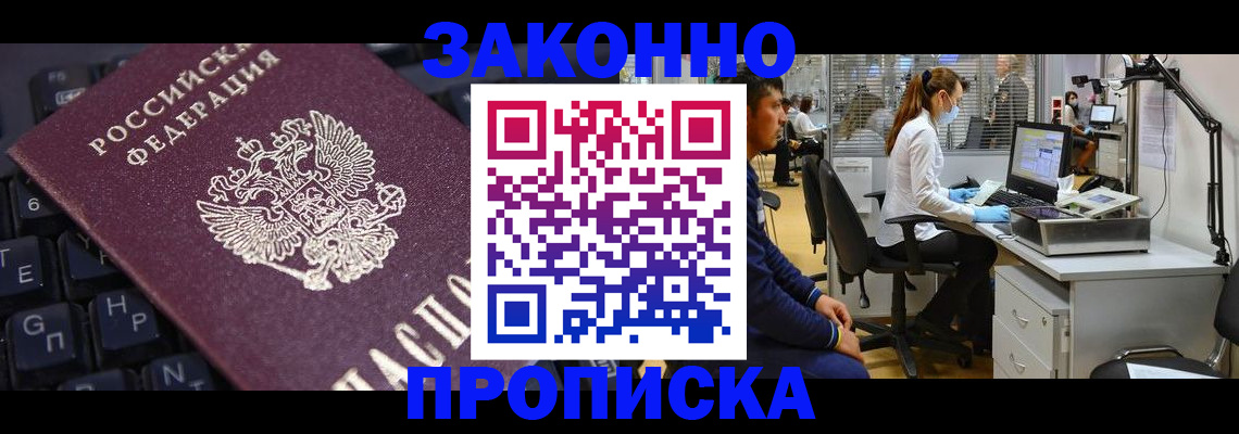 временная регистрация в Саяногорске