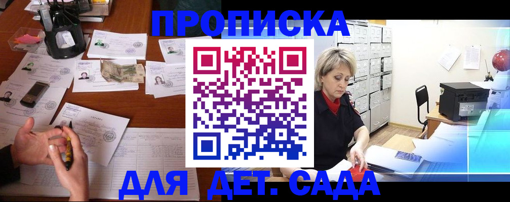 прописка штамп в Саяногорске