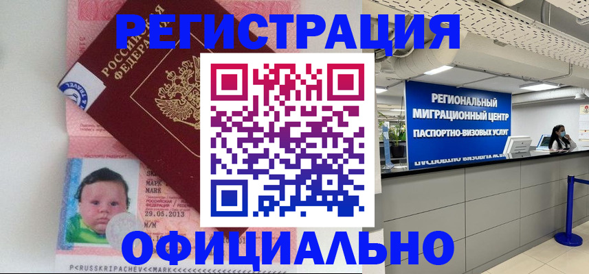 миграционный учет в Саяногорске